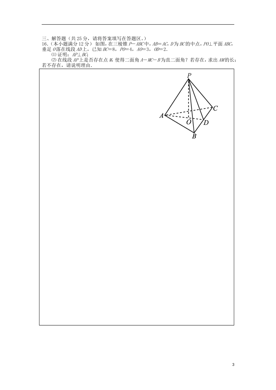 湖南省澧县一中高二数学上学期周考试题 理（12.28，特色班）-人教版高二全册数学试题_第3页