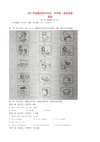 内蒙古赤峰市中考英语真题试题(含答案) 试题