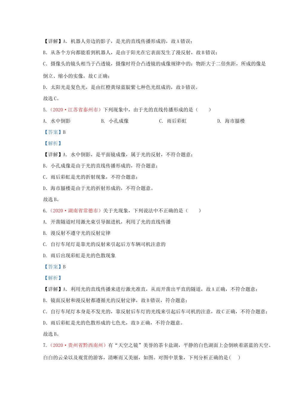 各地中考物理真题分类汇编(第1期)专题04 光现象试卷_第3页