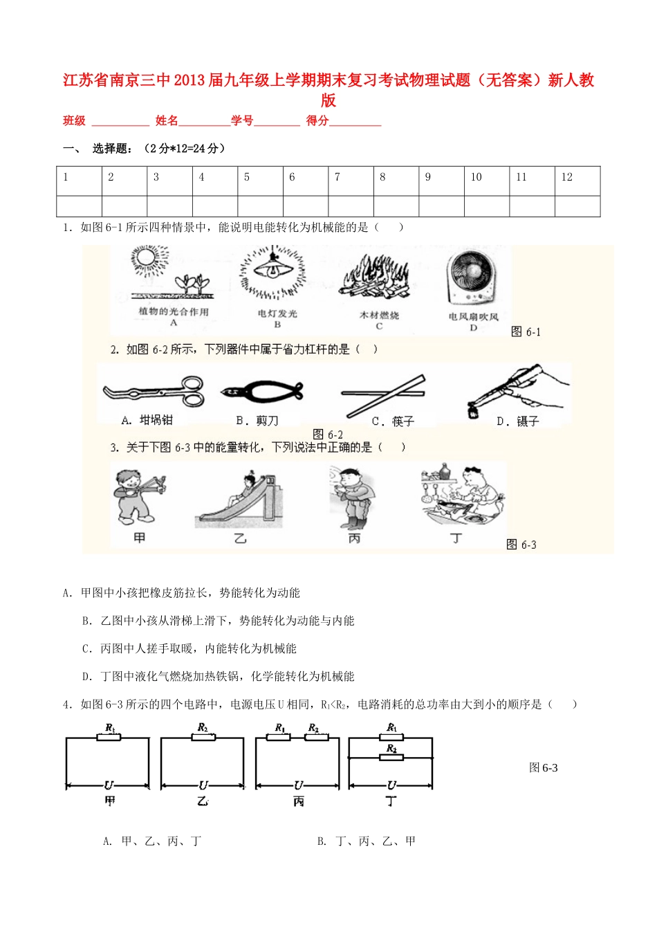 九年级物理上学期期末复习考试试卷新人教版试卷_第1页