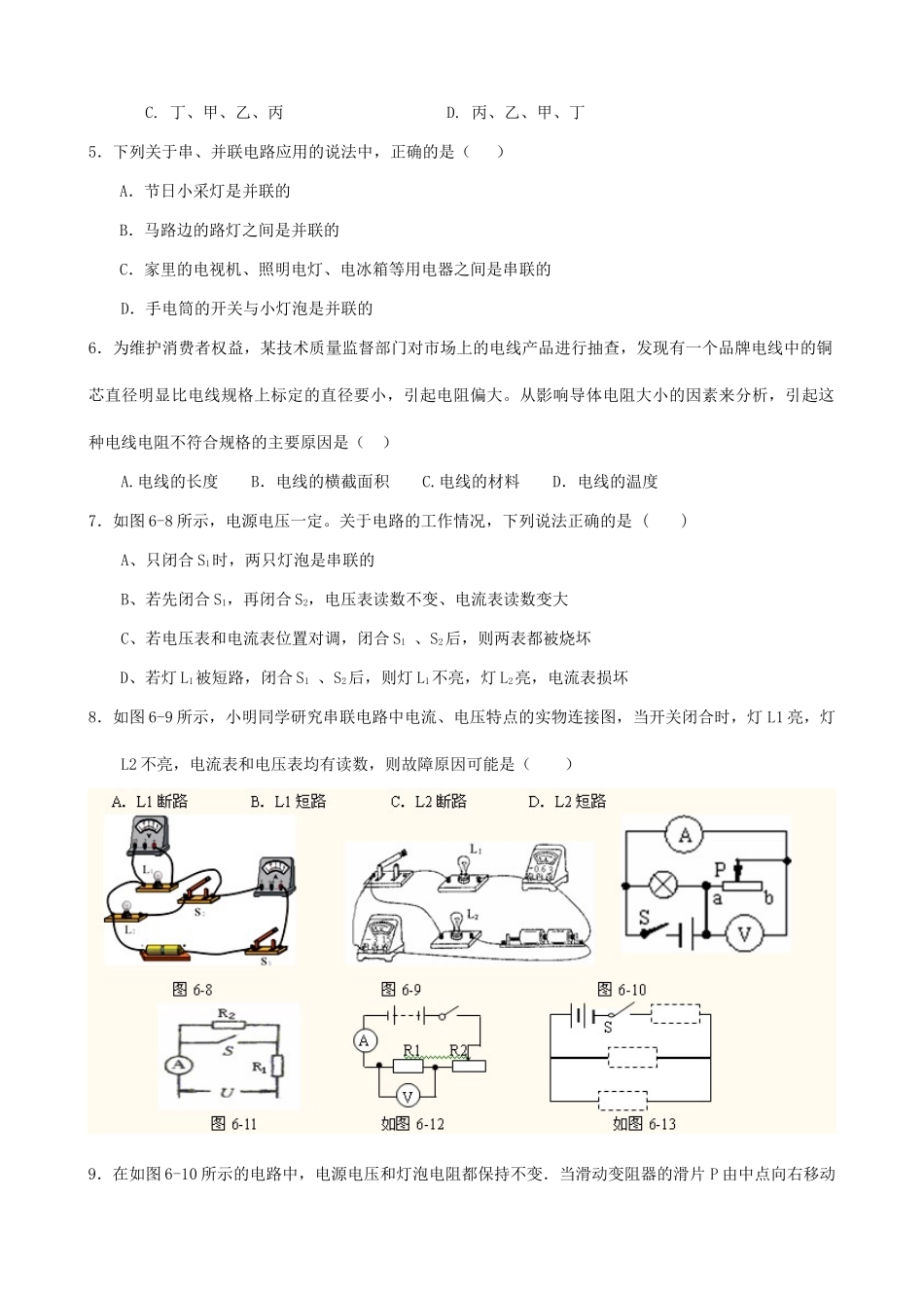 九年级物理上学期期末复习考试试卷新人教版试卷_第2页
