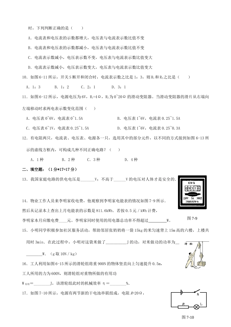 九年级物理上学期期末复习考试试卷新人教版试卷_第3页
