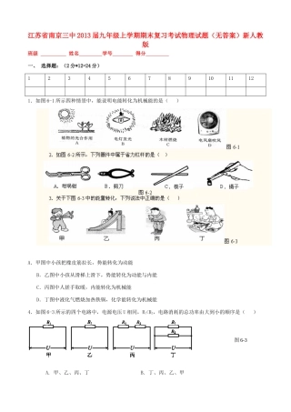 九年级物理上学期期末复习考试试卷新人教版试卷