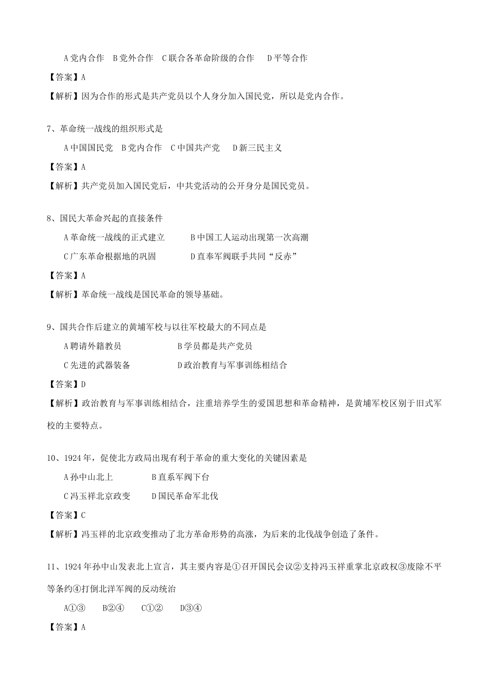 高一历史上册国共合作的实现和大革命的兴起 同步练习 旧人教版_第2页