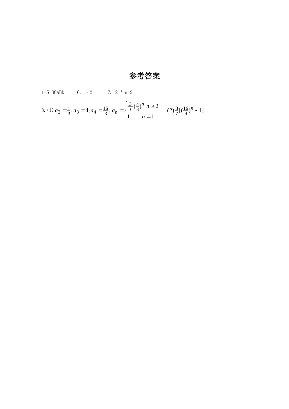 山东省高三数学强化训练(38) 新人教B版试卷_第2页