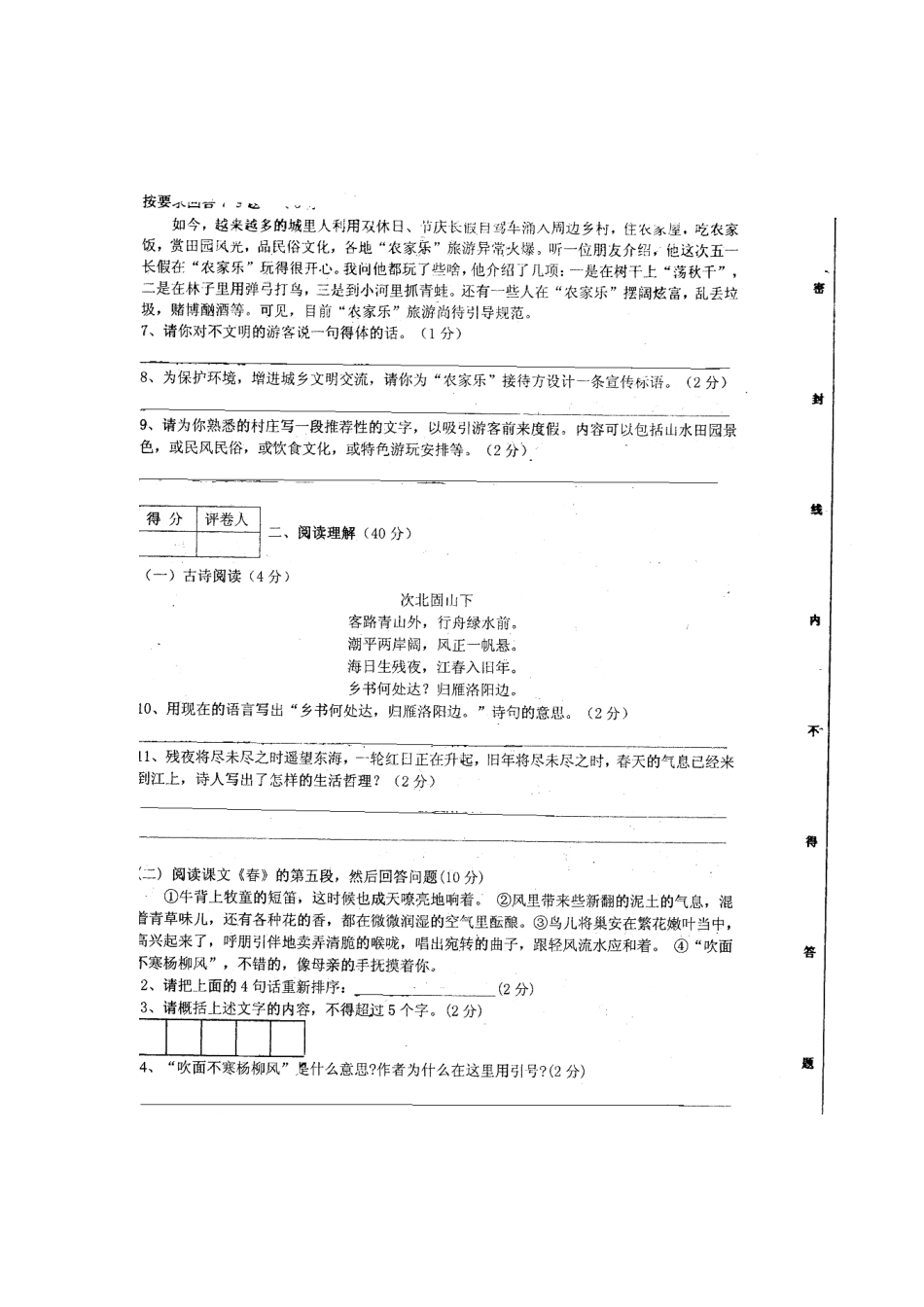 安徽省合肥市七年级语文上学期中考试试卷(扫描版，无答案) 新人教版试卷_第2页