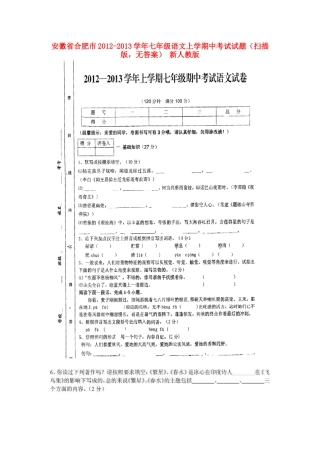 安徽省合肥市七年级语文上学期中考试试卷(扫描版，无答案) 新人教版试卷