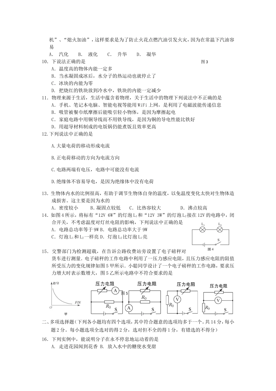 北京市燕山地区届九年级物理上学期期末考试试题_第2页