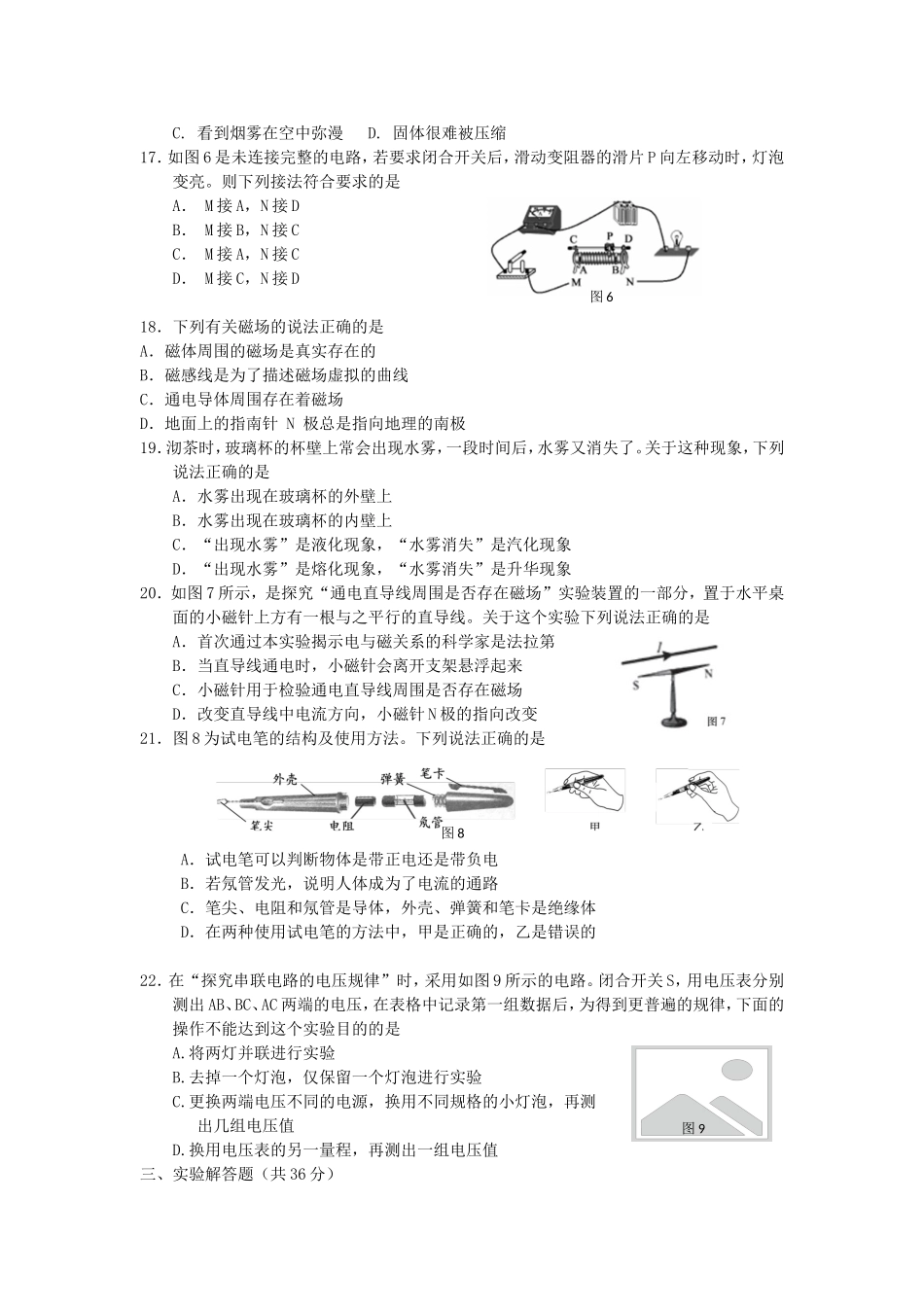 北京市燕山地区届九年级物理上学期期末考试试题_第3页