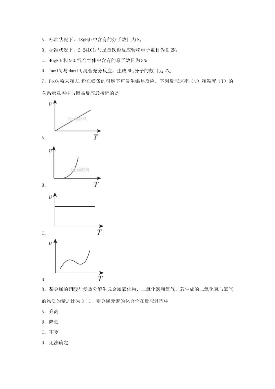 河北省张家口市高一化学下学期期末考试试卷-人教版高一全册化学试题_第2页