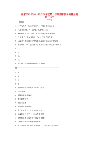河北省张家口市高一化学下学期期末考试试卷-人教版高一全册化学试题