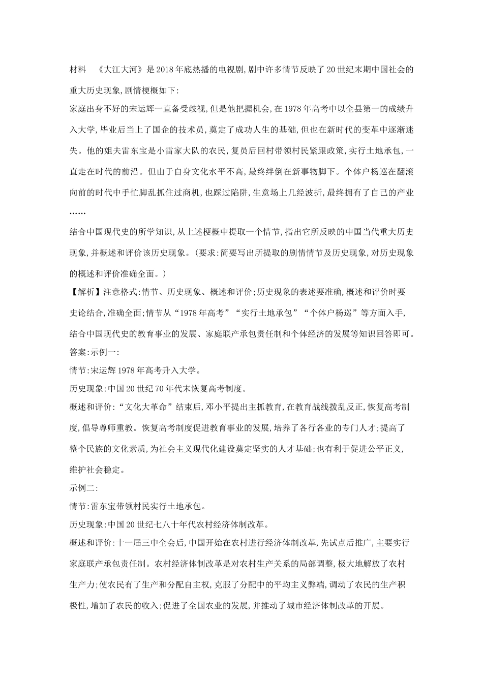 高考历史大一轮复习 第十五单元 近代以来世界科学发展历程 15.46 现代中国的科学技术与文化教育事业练习 岳麓版-岳麓版高三全册历史试题_第3页
