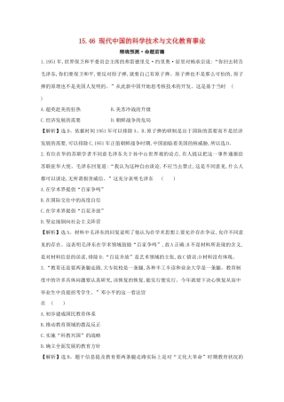 高考历史大一轮复习 第十五单元 近代以来世界科学发展历程 15.46 现代中国的科学技术与文化教育事业练习 岳麓版-岳麓版高三全册历史试题