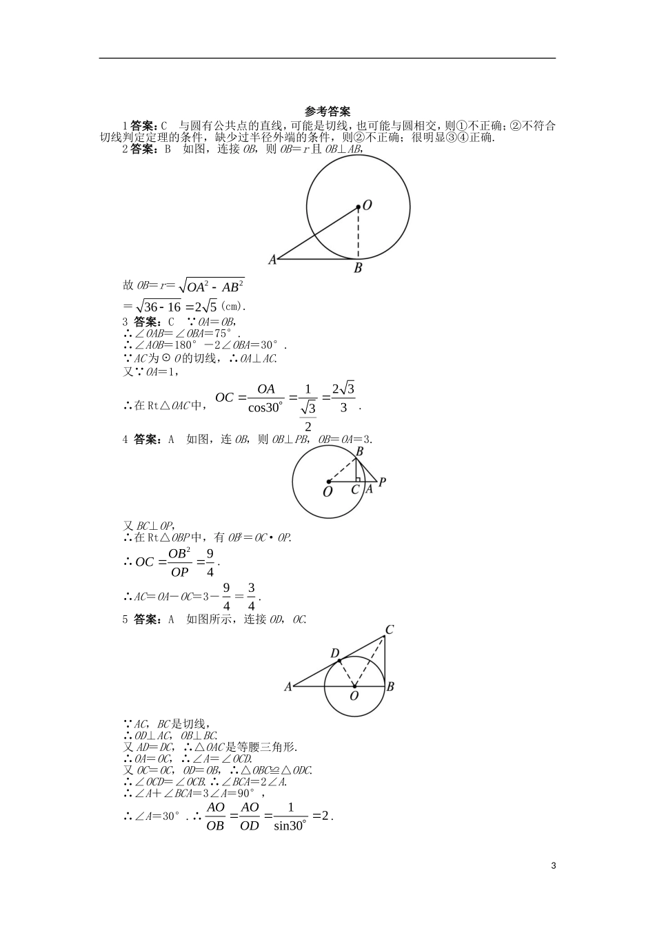 高中数学 第二讲 直线与圆的位置关系 三 圆的切线的性质及判定定理课后训练 新人教A版选修4-1-新人教A版高二选修4-1数学试题_第3页