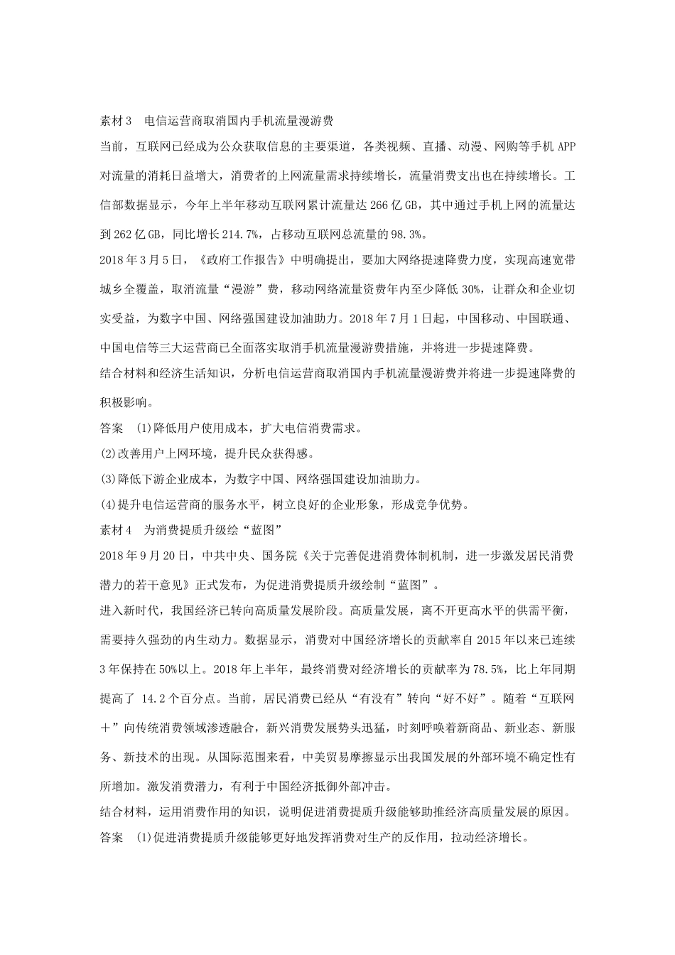 （鲁京津琼专用）高考政治大一轮复习 第一单元 生活与消费单元综合提升 长效热点探究-人教版高三全册政治试题_第3页