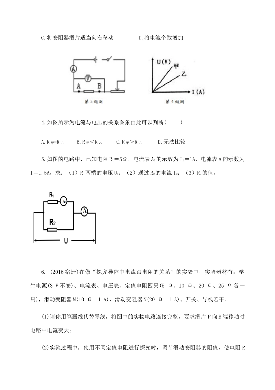 九年级物理上册 143欧姆定律探究单2(新版)苏科版试卷_第2页