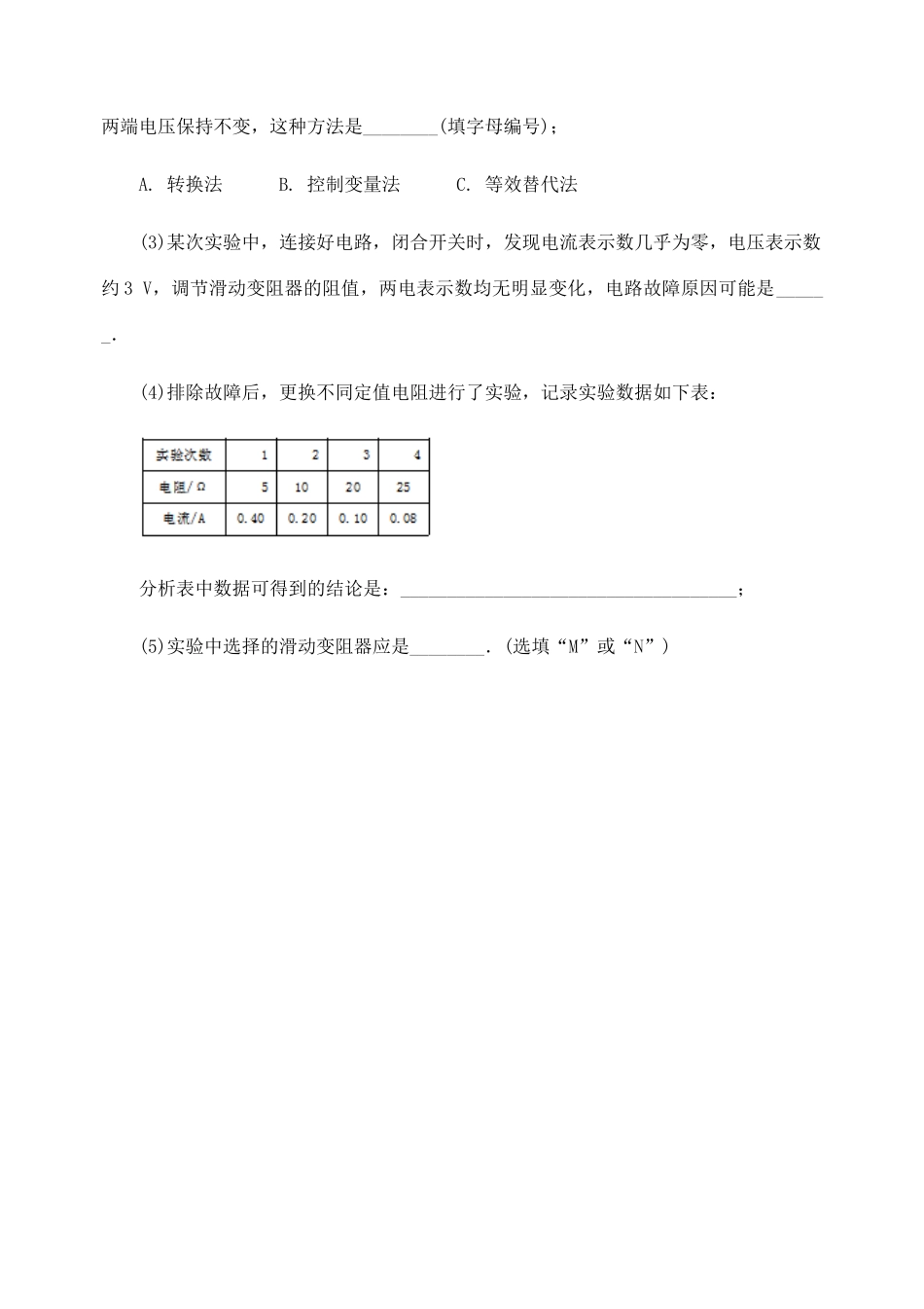 九年级物理上册 143欧姆定律探究单2(新版)苏科版试卷_第3页