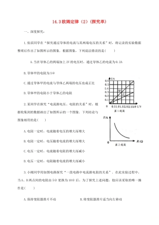 九年级物理上册 143欧姆定律探究单2(新版)苏科版试卷