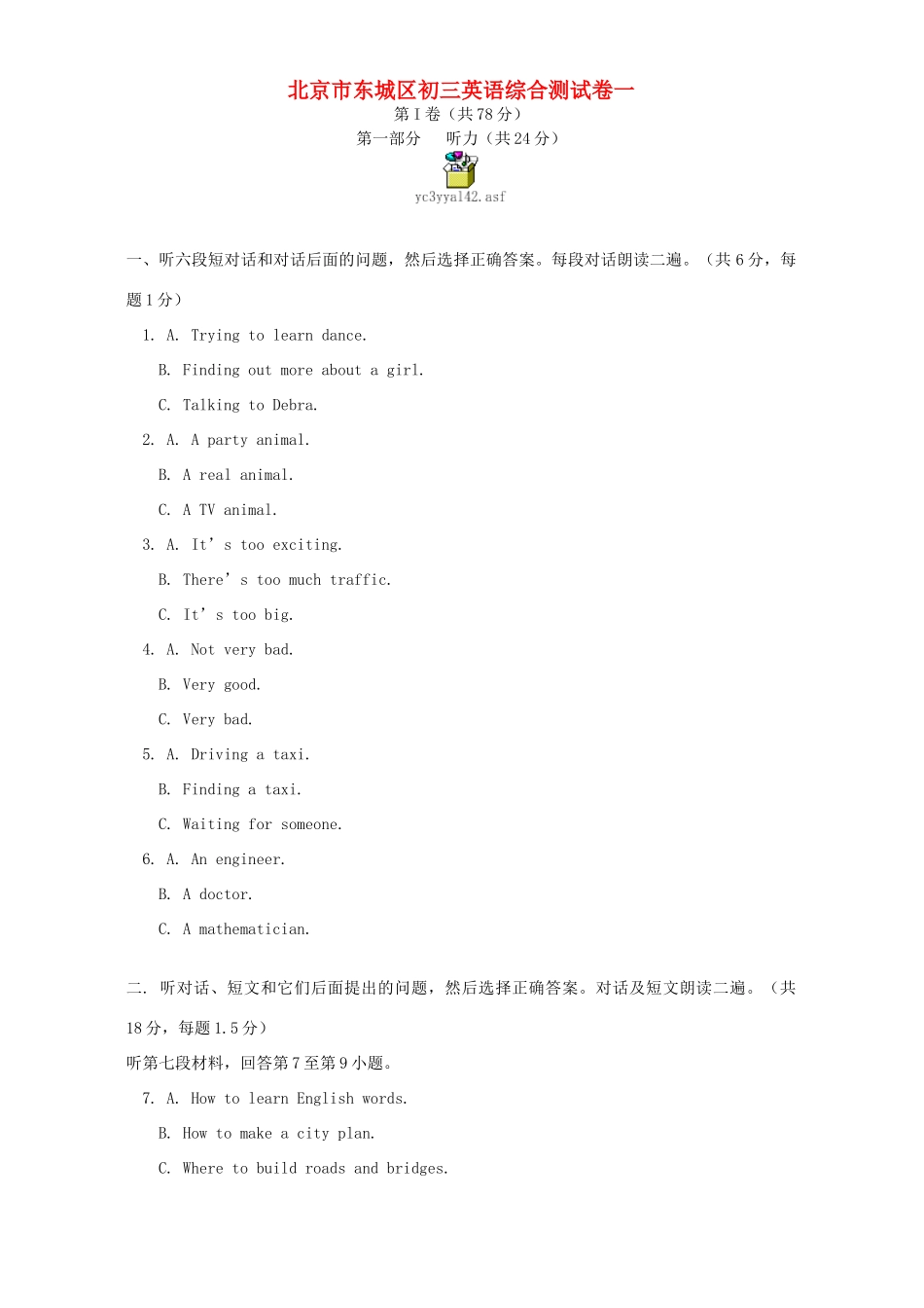 北京市东城区初三英语综合测试卷一 人教版 朗文 试题_第1页