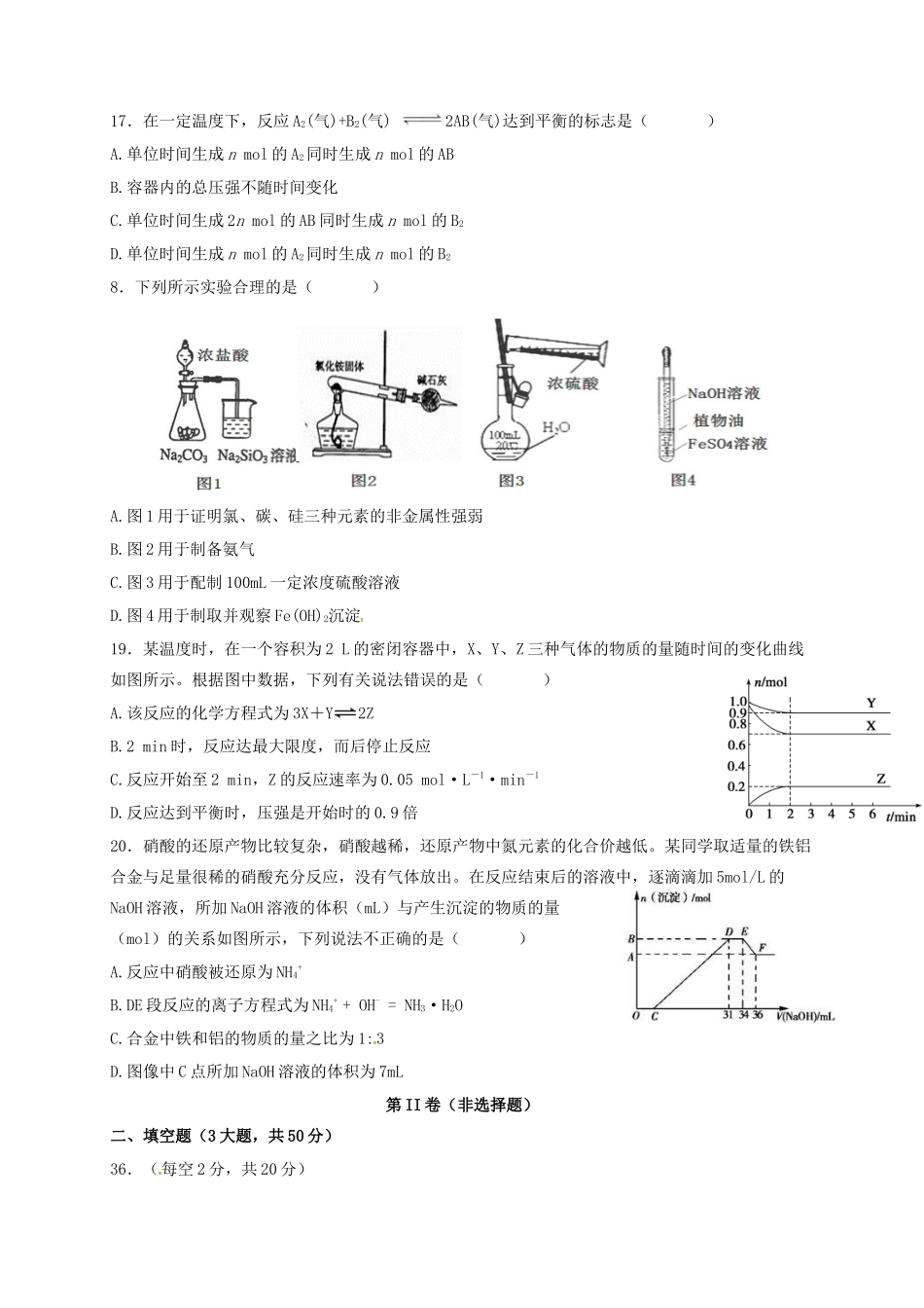 贵州省遵义市高一化学下学期四月份月考试题-人教版高一全册化学试题_第2页