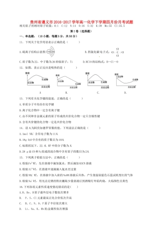 贵州省遵义市高一化学下学期四月份月考试题-人教版高一全册化学试题