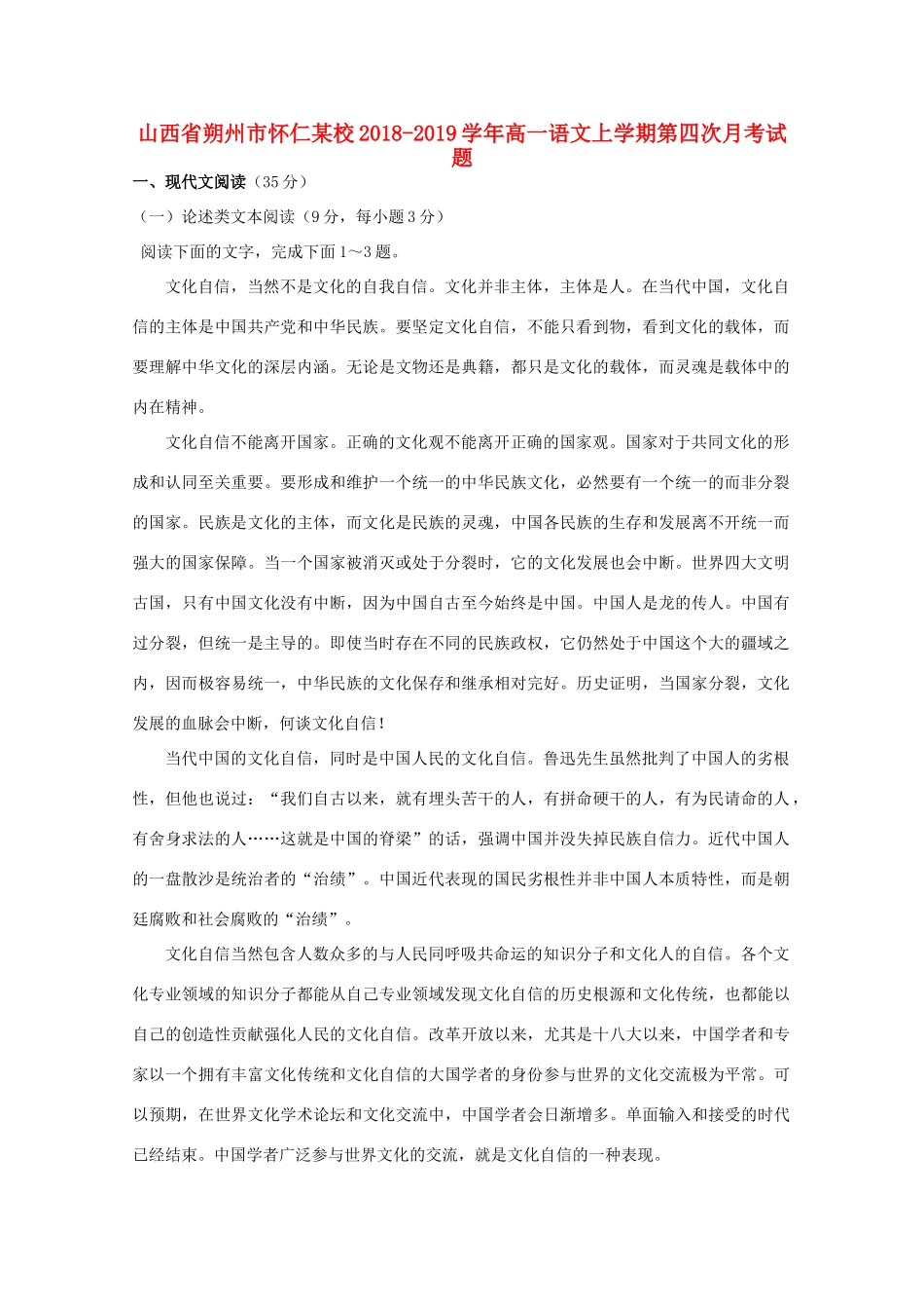 山西省朔州市怀仁某校_高一语文上学期第四次月考试卷_第1页