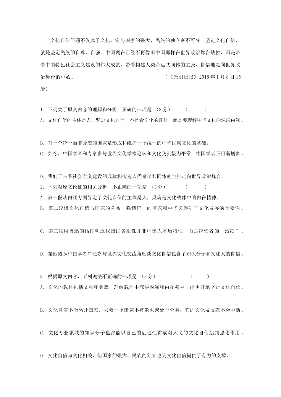 山西省朔州市怀仁某校_高一语文上学期第四次月考试卷_第2页