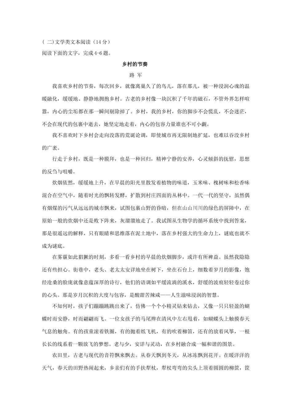 山西省朔州市怀仁某校_高一语文上学期第四次月考试卷_第3页