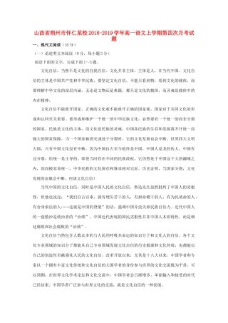 山西省朔州市怀仁某校_高一语文上学期第四次月考试卷