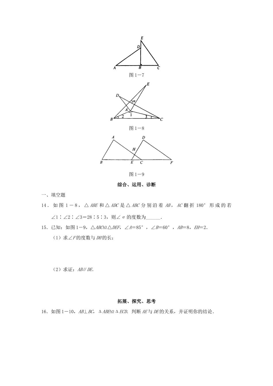 北京市西城区八年级数学上册 学习 探究 诊断 第十一章 全等三角形同步测试试卷_第3页