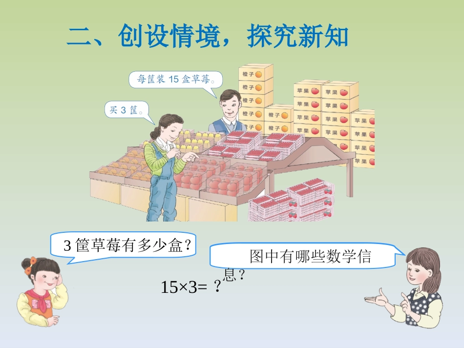 人教2011版小学数学三年级口算乘法(一)_第3页