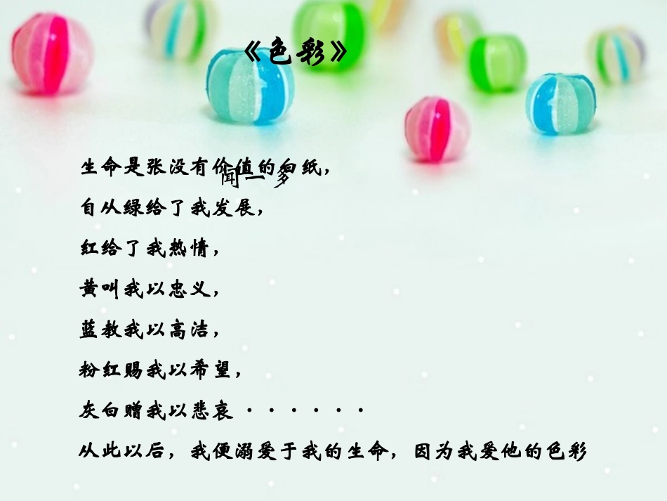 用色彩表达情感_第1页