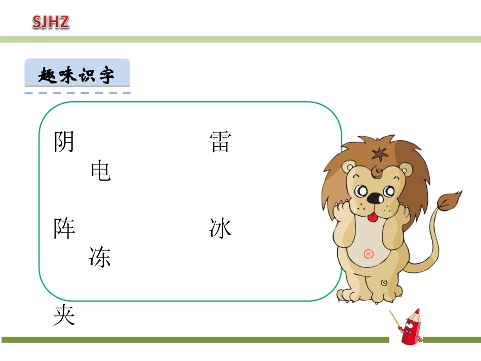 识字加油站+书写提示+日积月累_第2页