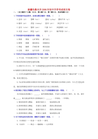初中升学考试语文卷 人教版 试题