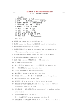 中考英语总复习 8B Unit 3 Welcome-Vocabulary试卷