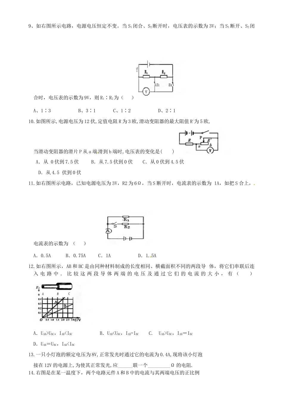 中考物理复习(第七单元 欧姆定律与电功率)试卷 新人教版试卷_第2页