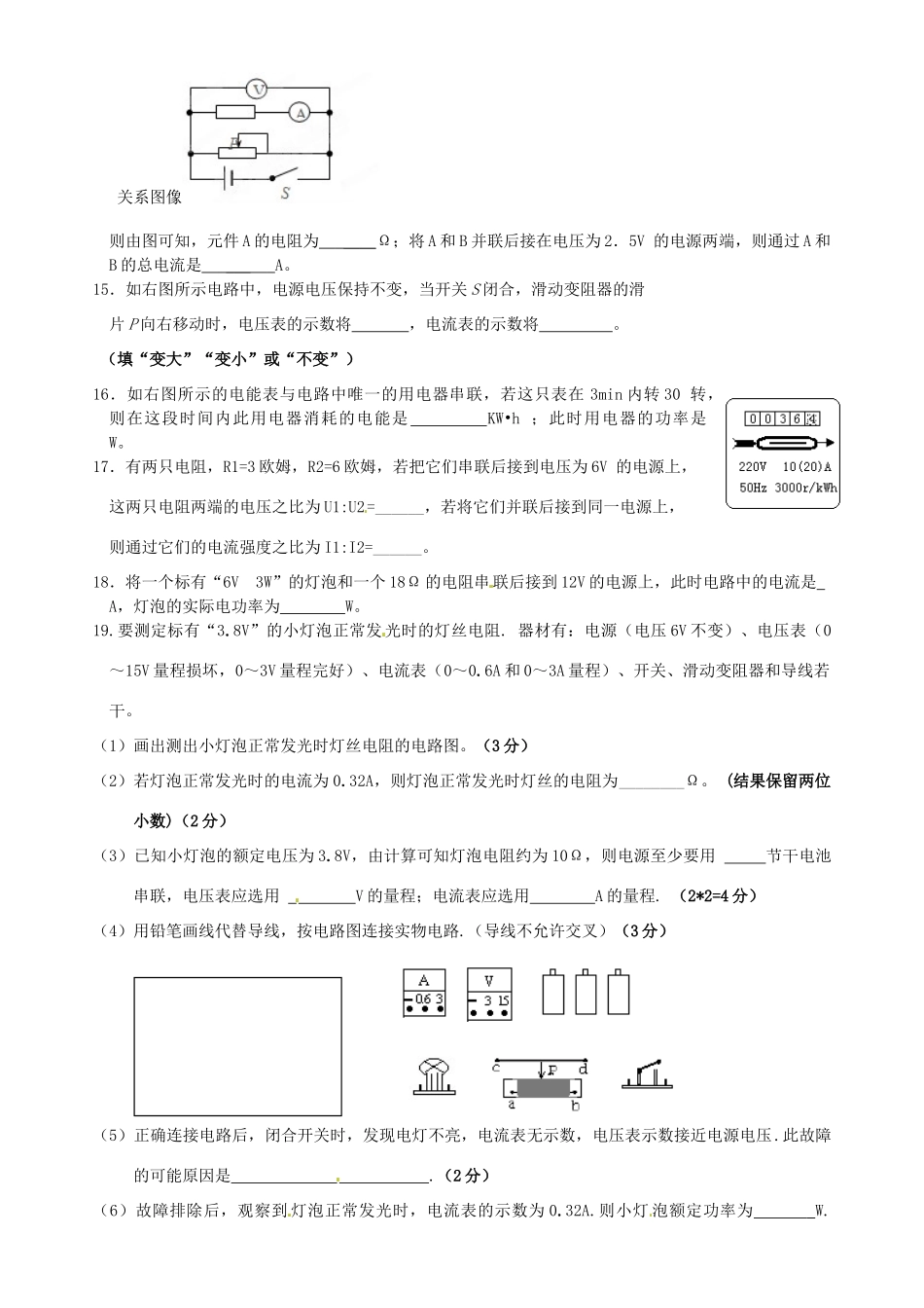 中考物理复习(第七单元 欧姆定律与电功率)试卷 新人教版试卷_第3页