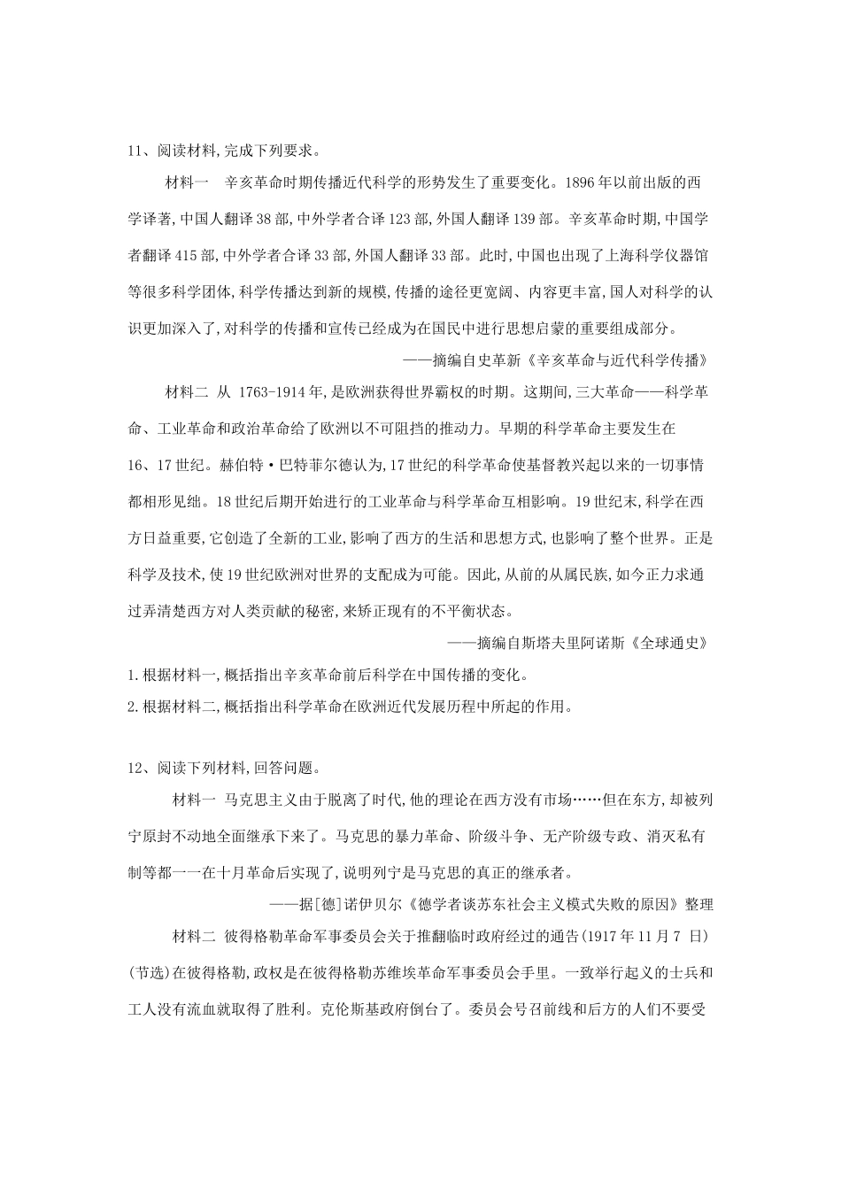 高考历史二轮复习 综合卷十一 新人教版-新人教版高三全册历史试题_第3页