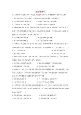 高考历史二轮复习 综合卷十一 新人教版-新人教版高三全册历史试题