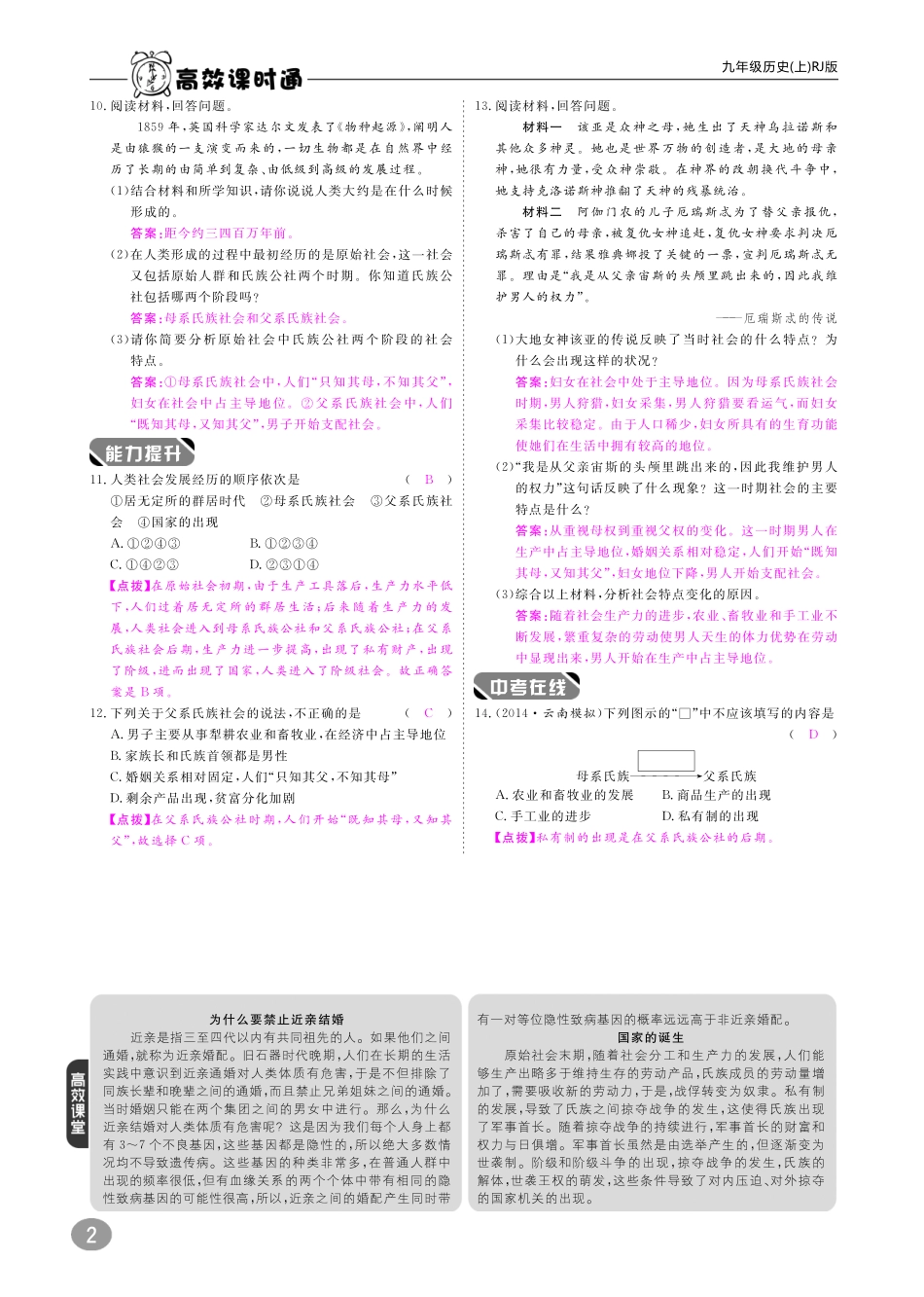 九年级历史上册 10分钟掌控课堂 第一单元 第1课 人类的形成(pdf) 新人教版试卷_第2页