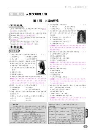 九年级历史上册 10分钟掌控课堂 第一单元 第1课 人类的形成(pdf) 新人教版试卷