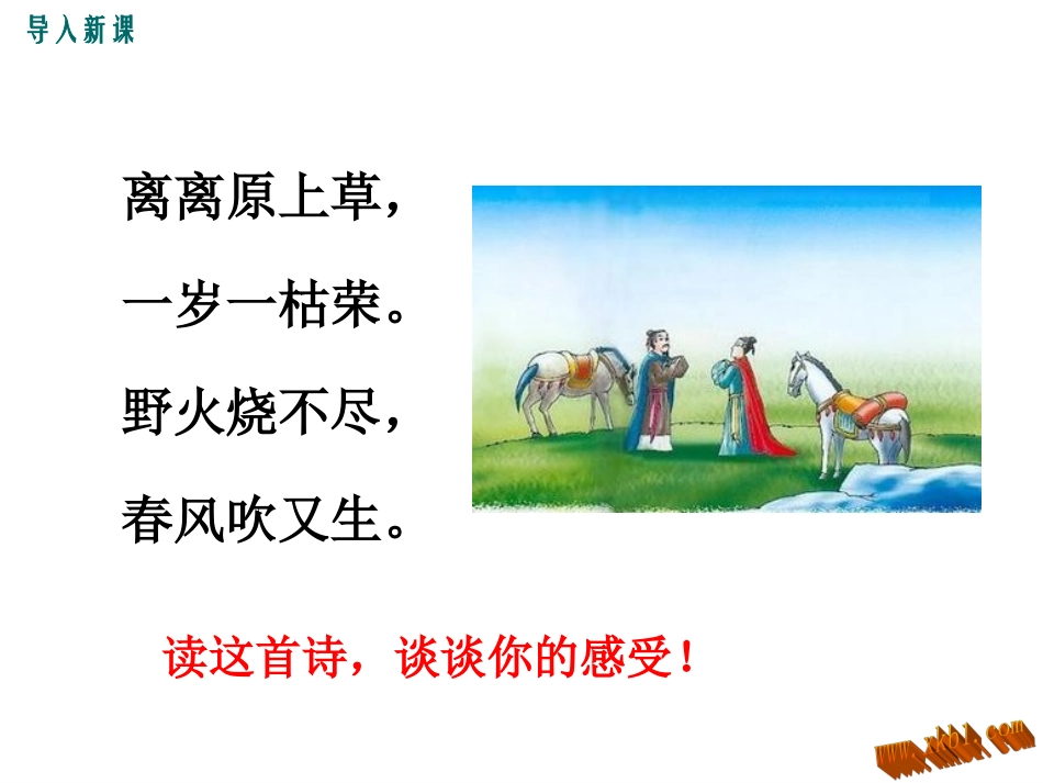 教学课件：14.唐宋诗中的物候_第3页