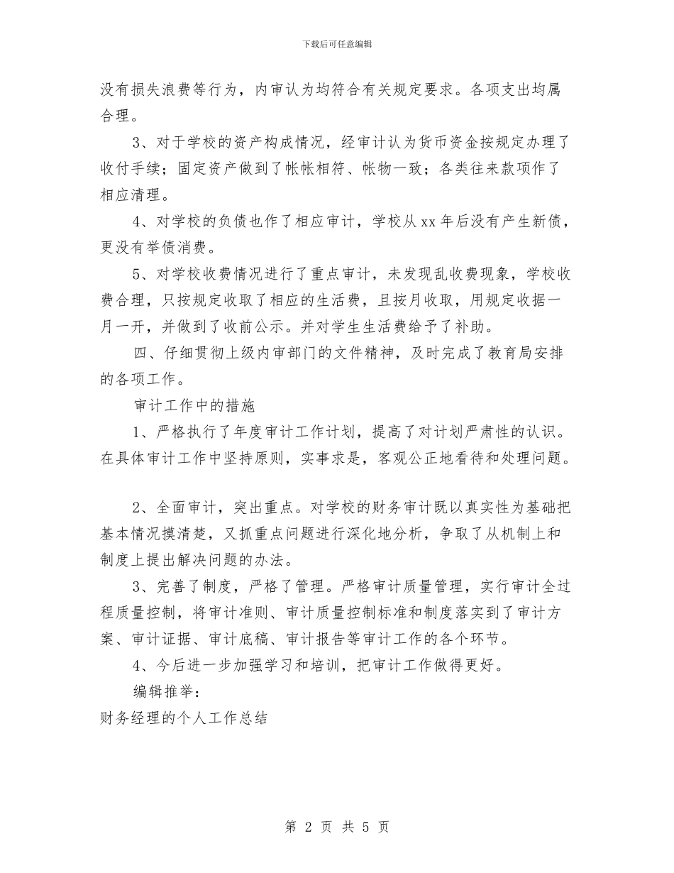 关于财务经理的年终工作总结优秀范文与关于责任演讲稿：责任成就灿烂的人生汇编_第2页