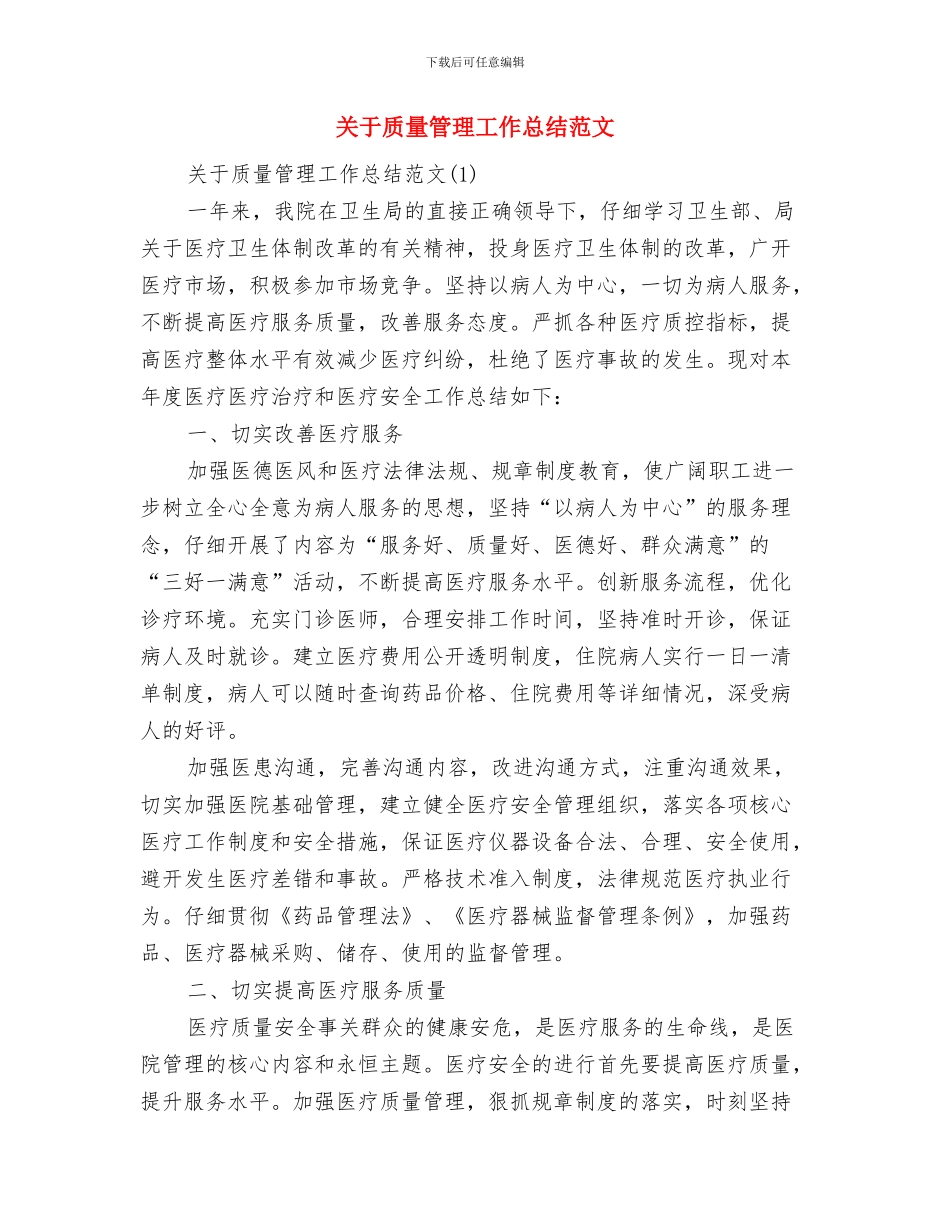 关于财务经理的年终工作总结优秀范文与关于质量管理工作总结范文汇编_第3页
