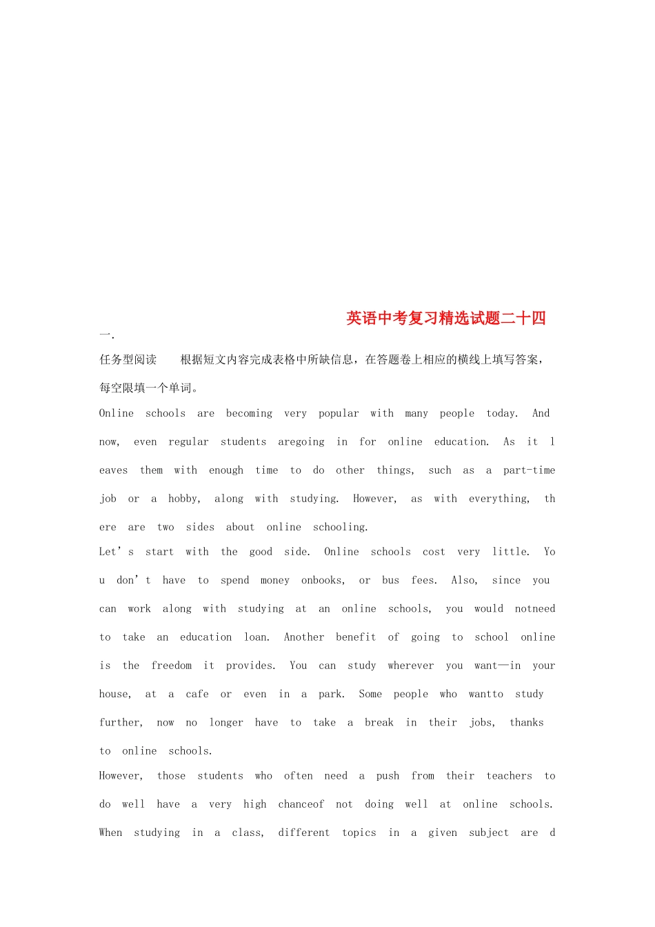 吉林省吉林市中考英语复习精选试卷24 人教新目标版试卷_第1页