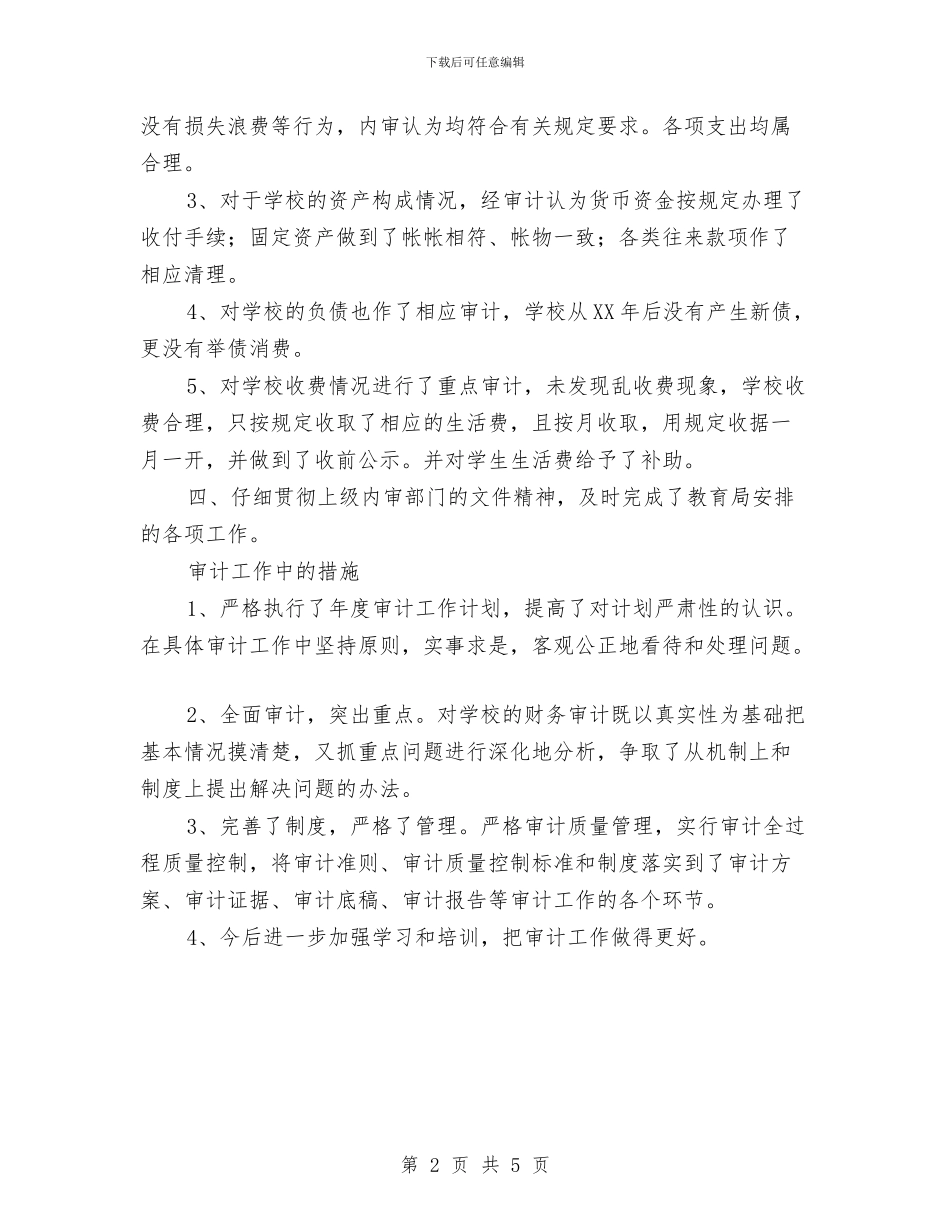关于财务经理的年终工作总结优秀范文与关于软件测试个人工作总结与计划汇编_第2页