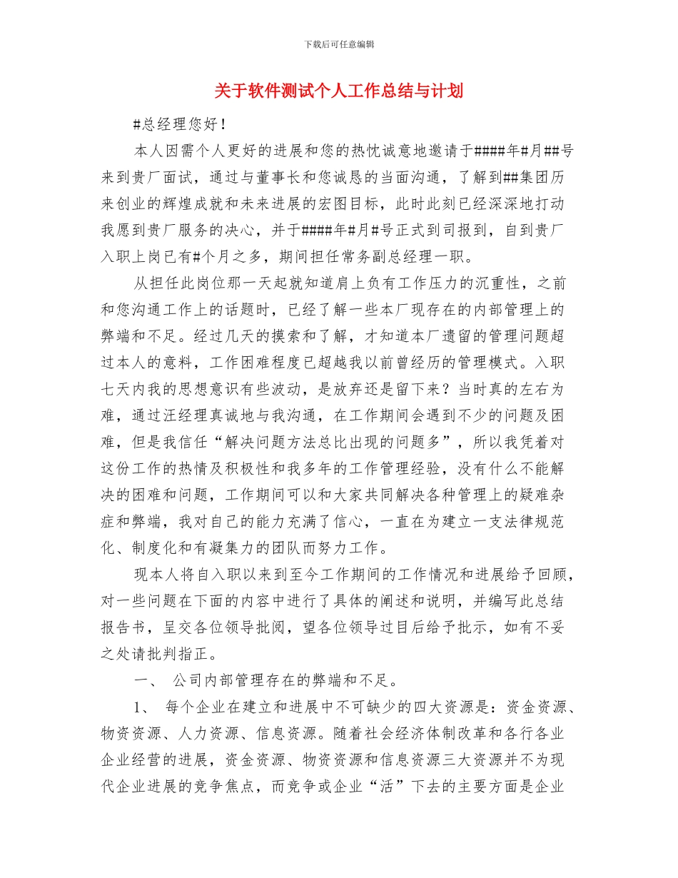 关于财务经理的年终工作总结优秀范文与关于软件测试个人工作总结与计划汇编_第3页