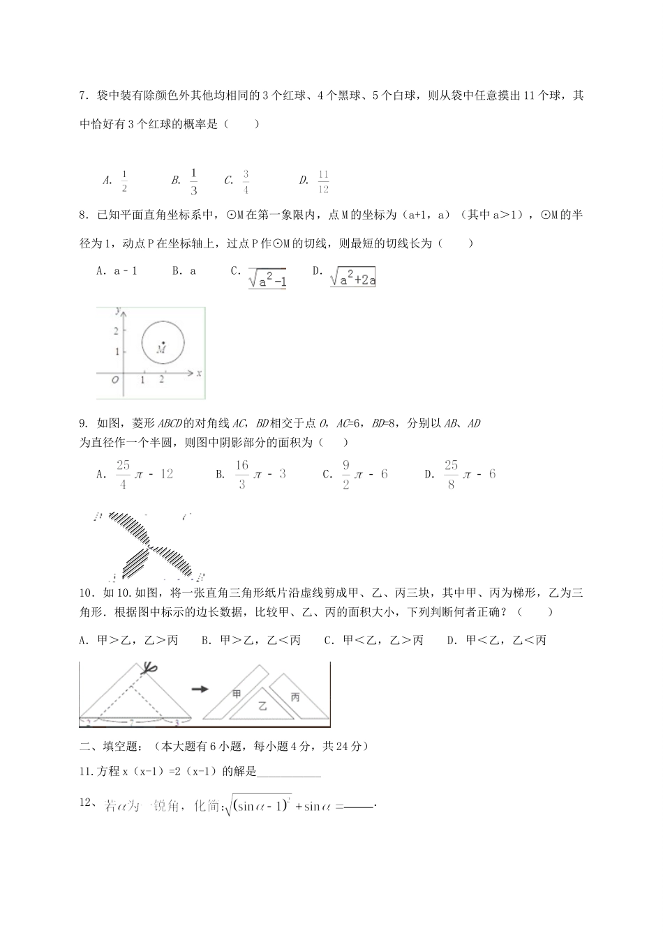 九年级数学上学期期末联考试卷 浙教版试卷_第2页