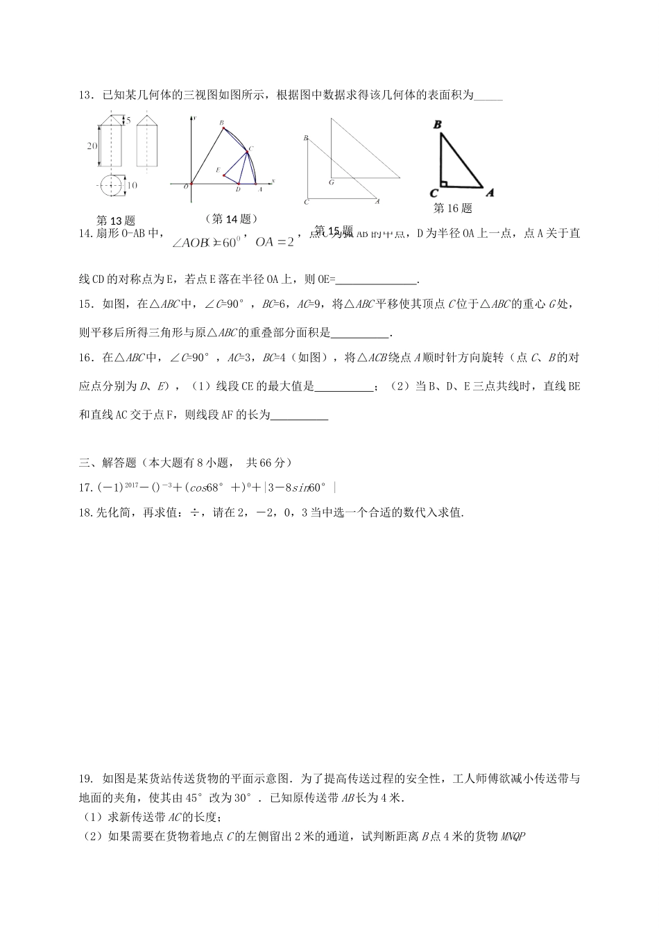 九年级数学上学期期末联考试卷 浙教版试卷_第3页