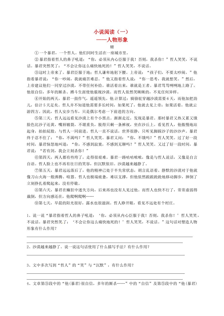 中考语文复习 小说专题——人物形象试卷_第1页